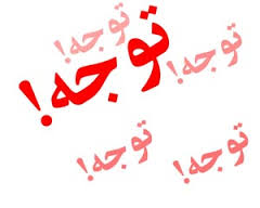 مکاتبه در خصوص فرآیند ارسال یا ویرایش اطلاعات واحدهای نگهداری کالا از طریق تیتک به سامانه انبارها