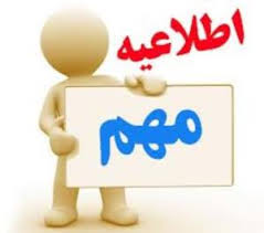 مکاتبه در خصوص ممنوعیت اشتغال اتباع بیگانه در داروخانه ها و انبار های دارویی